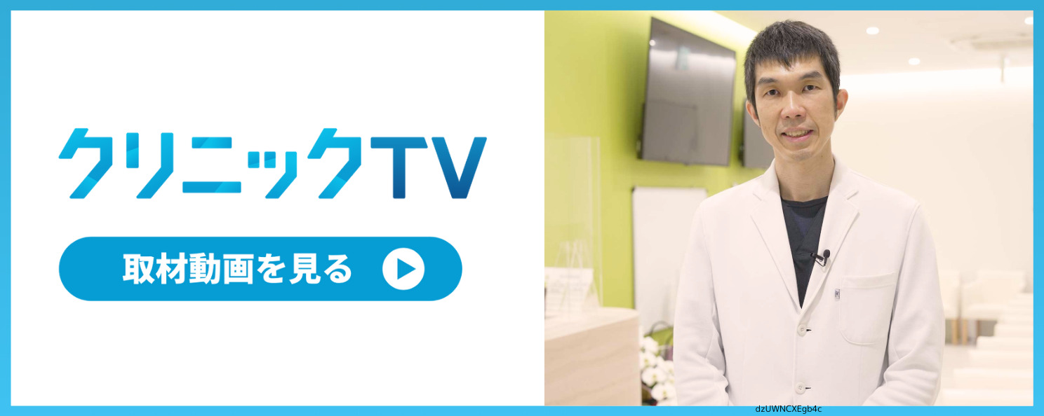 クリニックTV